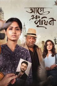 Aaro Ek Prithibi (2023) – WEB-DL H264 AAC 1080p 720p 480p Download & Watch FREE