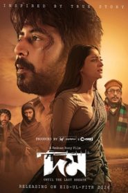 Domm (2026) – WEB-DL H264 AAC 1080p 720p 480p Download & Watch FREE