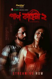 Paap Kahini 2(2026)