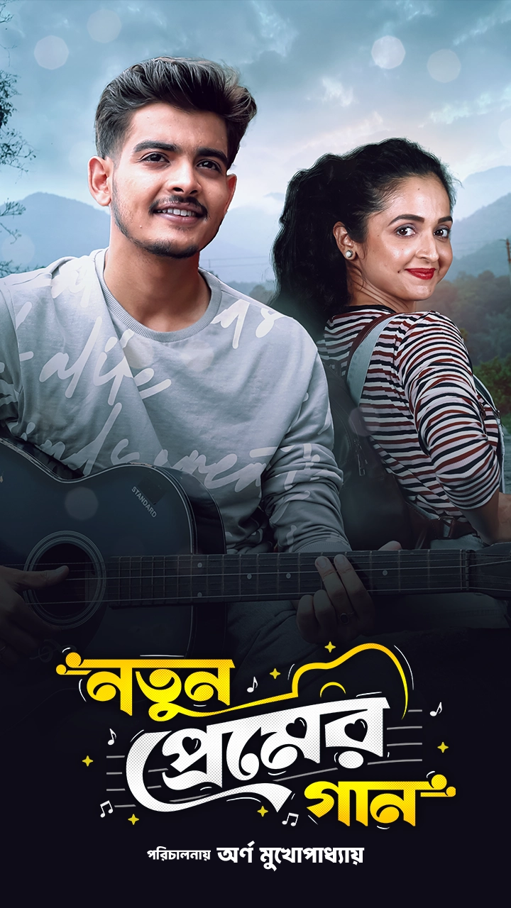 Notun Premer Gaan (2026) WEB-DL H264 AAC 1080p 720p 480p Download & Watch FREE MovieHuntBD