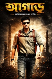 Aagadu 2026 Bengali Dubbed Movie