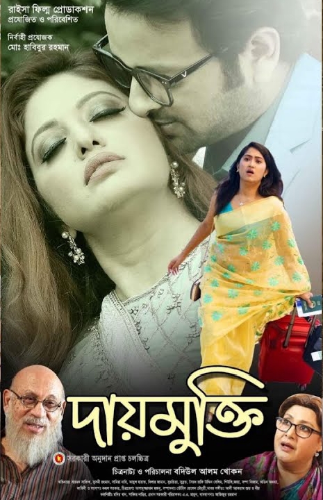 Daimukti (2025)