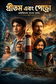 Pritam and Pedro 2026