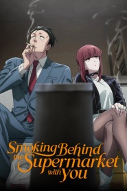 Smoking Behind the Supermarket with You (2026)