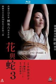 Flower Snake 3(2010)
