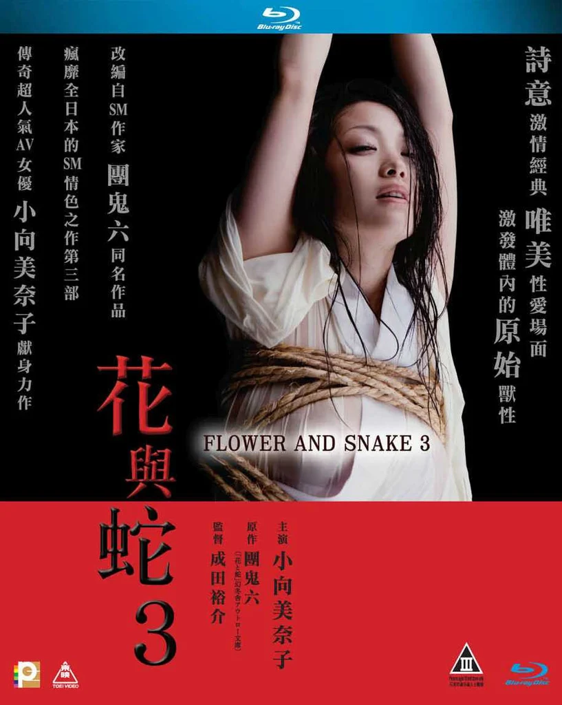 Flower Snake 3(2010)