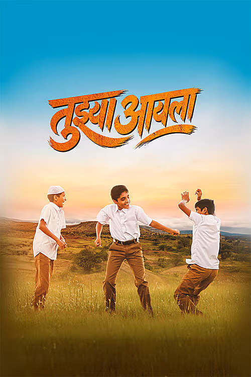 Tujhya Aaila (2026)