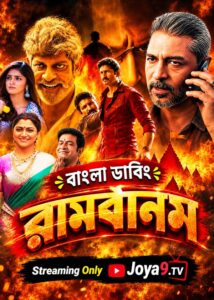 Ramabanam (2026)