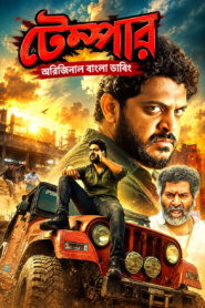 Temper (2026)