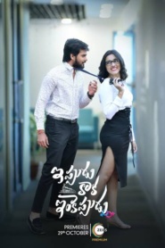 Ippudu Kaaka Inkeppudu (2021)