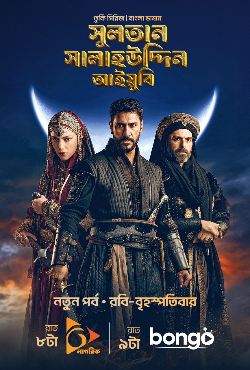Sultan Salahuddin Ayyubi (2026)[Season 01(E1-E61)]
