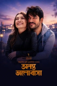 Ananta Bhalobasha (2026)